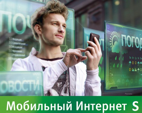 Megafon-bolee-chem-v-dva-raza-snizhaet-stoimost-paketa-internet-s